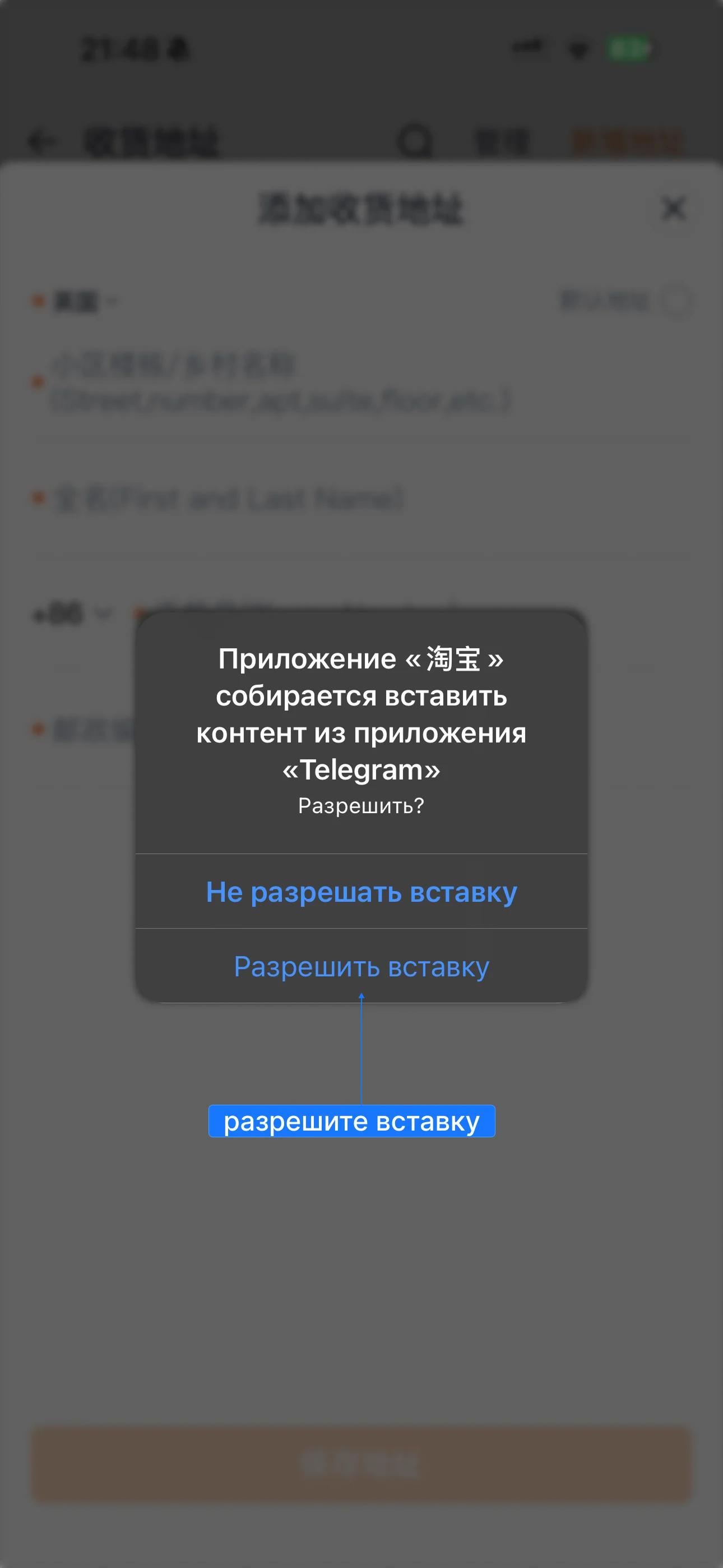 iOS спросит разрешение на вставку — нажмите «Разрешить»