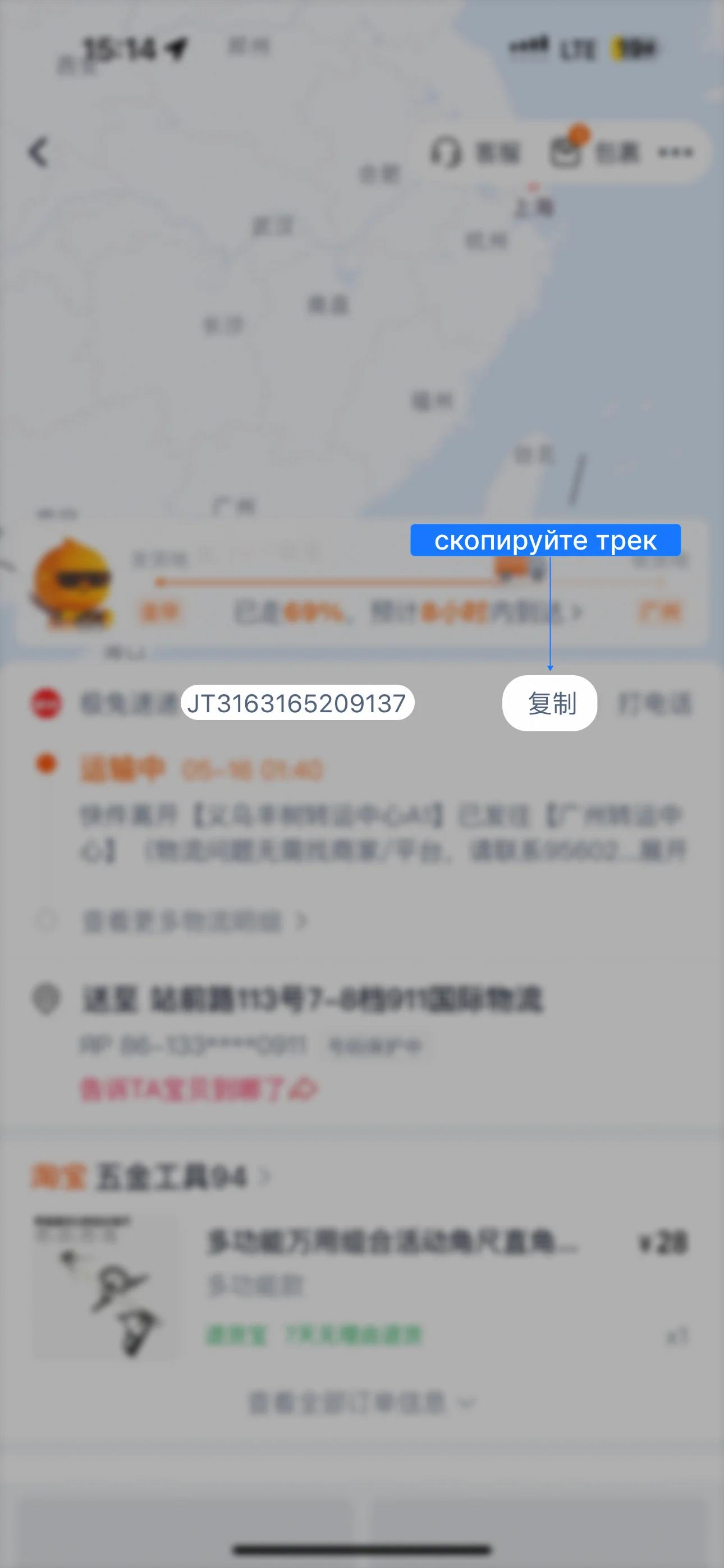 Скопируйте трек-номер — кнопка «复制» справа от номера