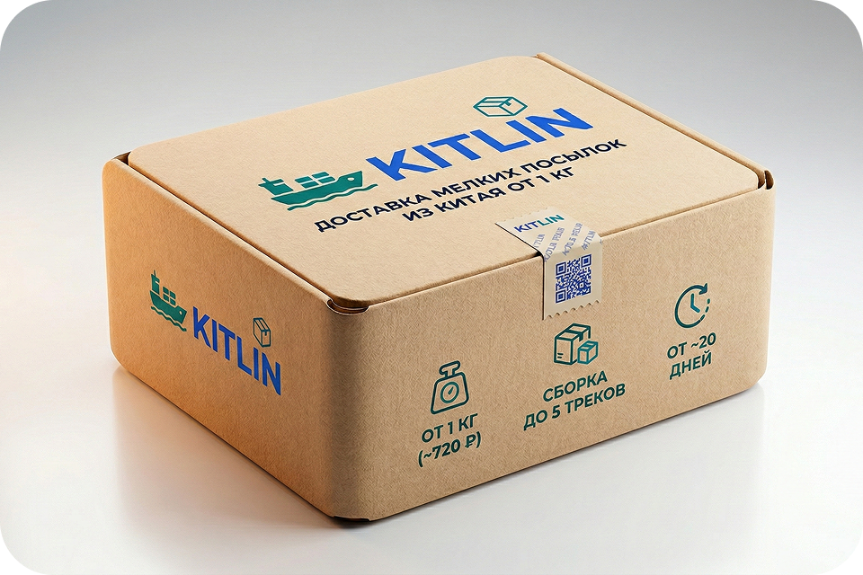 Доставка мелких посылок и сборных грузов из Китая от 1 кг