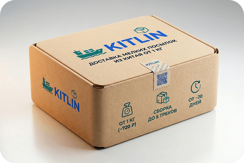 Доставка мелких посылок и сборных грузов из Китая от 1 кг